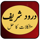 Durood Shareef Se Muskil Hal