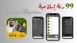 Islamic Ringtones screenshot 0