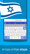 ai.type Hebrew Keyboard screenshot 9