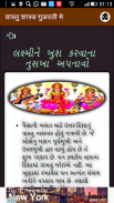 Vashtu Shastra Gujrati Mai screenshot 2