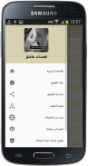 رواية همسات عاشق - كاملة screenshot 0