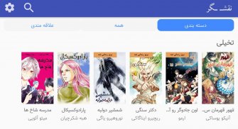 Naghshgar Comic Reader (Persian) screenshot 0