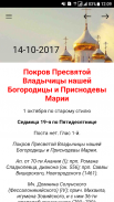Церковный Православный Календарь плюс screenshot 7
