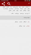 Urdu Thesaurus screenshot 2