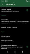 Tyumen.Transport screenshot 21