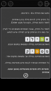 וורדעל - משחק מילים יומי screenshot 1