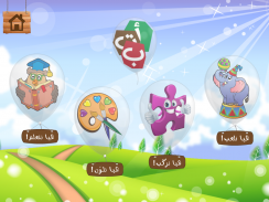 تعلم العربية للأطفال screenshot 11