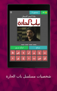 شخصيات مسلسل باب الحارة screenshot 7