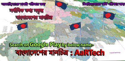 Bangladesh or BD map: AaR Tech