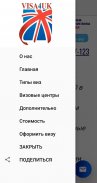 Visa4UK - Виза в Великобританию screenshot 2