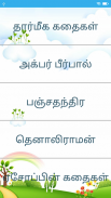 250+ Tamil Stories | தமிழ் கதைகள் screenshot 1