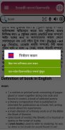 English Bangla Dictionary screenshot 5