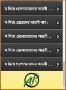 শিশুর সুন্দর  নাম(বর্ণানুসারে) screenshot 4