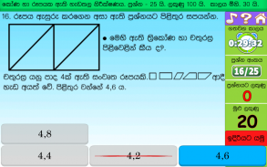 ශිෂ්‍යත්වයට ගණිතය පෙරහුරු අභ්‍යාස. Pahe Panthiya screenshot 1