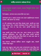 স্বামীর ভালবাসা অর্জনের উপায় screenshot 6