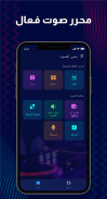 محرر الصوت - محرر الموسيقى screenshot 7
