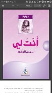 مكتبة الروايات - قصص عربية - حكايات عالمية- روايات screenshot 0