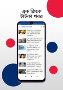 Sangbad Pratidin: Bengali News screenshot 20