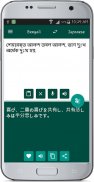 Bengali Japanese Translate screenshot 5