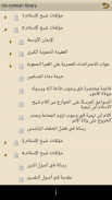 مكتبة ابن تيمية screenshot 2