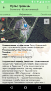 Пульс границы Беларусь screenshot 6
