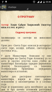 Света Гора Атонска screenshot 6