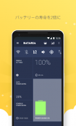 エナジーセーバー 節電アプリ Bataria (バタリア） screenshot 0