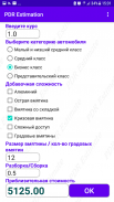 PDR Estimation - бесплатная версия screenshot 0