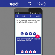 मराठी to हिंदी Translator screenshot 1