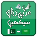 Speak Arabic from Urdu + Audio