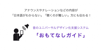 OMOTENASHI GUIDE -Lite-