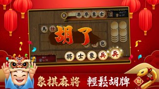 神來也暗棋2：象棋暗棋、象棋麻將 screenshot 2