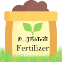 Fertilizer infomation in Tamil