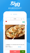 友购 - 最简单的叫货软件 screenshot 4