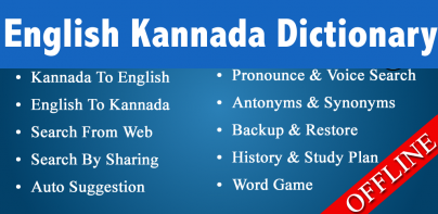 English Kannada Dictionary