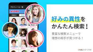 ASOBO-恋活・恋人募集・出会い探しマッチングアプリ screenshot 1