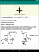 Геометрические допуски screenshot 6