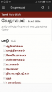 Tamil Bible Audio screenshot 1