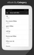 Bangla eBook Library (Free Bangla Book) screenshot 17