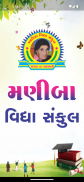 Maniba Vidhya Sankul screenshot 0