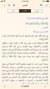 القرآن الهادي - مع تفسير (اهل screenshot 7