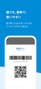 QUOカードPay(公式) - 気持ちが伝わるギフトアプリ screenshot 4