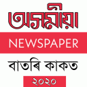 Assamese News Paper Today - Assamese Epapers