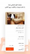 اسنپ‌روم - رزرو هتل، مهمانپذیر و خوابگاه ارزان screenshot 0