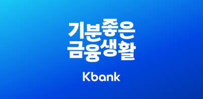 케이뱅크(Kbank)