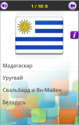 Флаги мира викторины screenshot 5