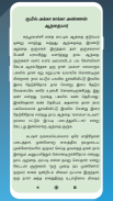 Tamil Kids Stories - கதைகள் screenshot 3