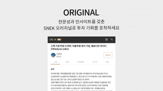 스넥(SNEK) - 경제를 더 재밌게 screenshot 0