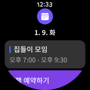 Naver カレンダー screenshot 10