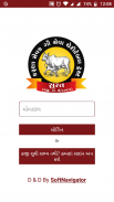 Karuna Sevak Gau Seva Trust (KAMDHENU) screenshot 1